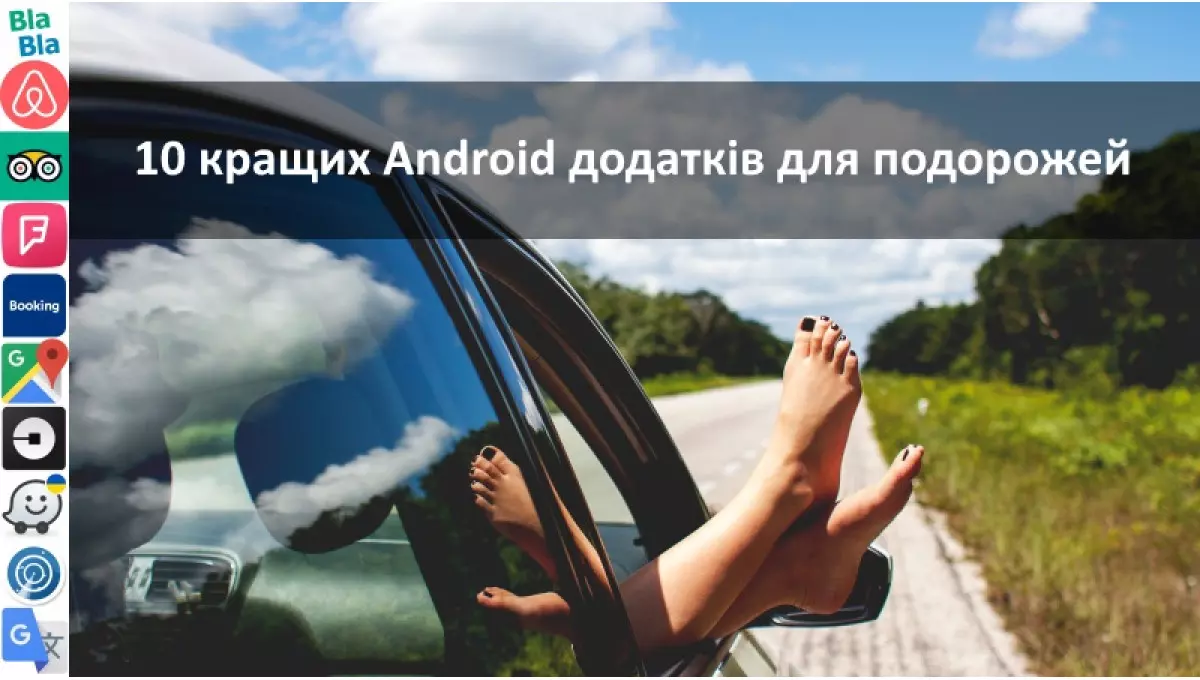 10 кращих Android додатків для подорожей