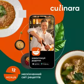 Послуга доступу до сервісу Culinara Kitchen на 12 місяців