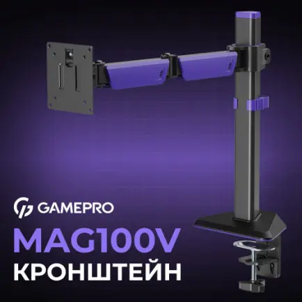 Крепление настольное для монитора GamePro 17-40" Black/Violet (MAG100V)