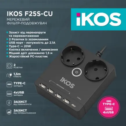 Сетевой фильтр-удлинитель IKOS F25S-CU Black (0006-CEF)