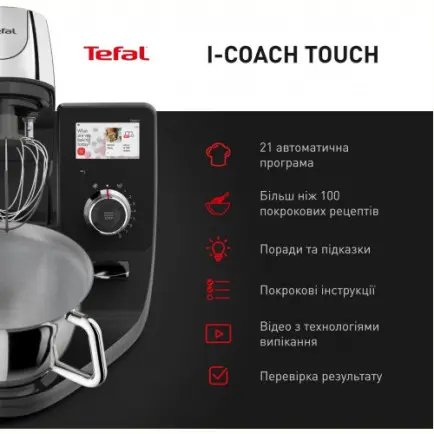 Кухонный комбайн Tefal I-Coach Touch QB951837