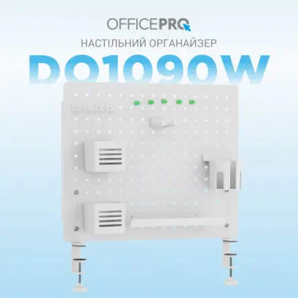 Органайзер OfficePro DO1090W White