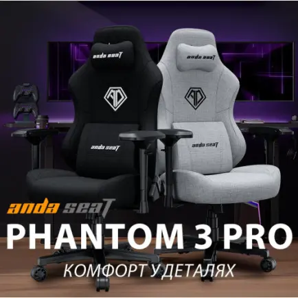 Кресло для геймеров Anda Seat Phantom 3 Pro Size L Dark Gray Linen Fabric (AD18YC-06-GB-F)