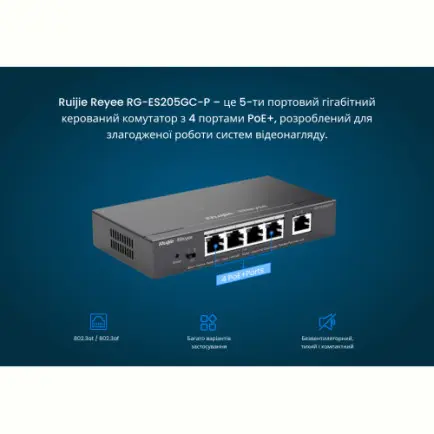 Коммутатор Ruijie Reyee RG-ES205GC-P (4xGE PoE+, 1xGE, max PoE 53W, desktop, steel case, Ruijie Cloud, Web Smart)