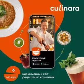 Услуга доступа к сервису Culinara Kitchen & Cocktails на 6 месяцев