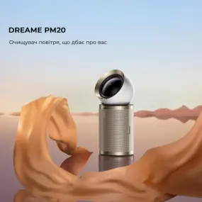 Очищувач повітря Dreame PM20 (CVF14A)