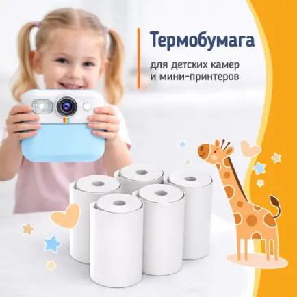 Термопапір ColorWay для фотоапарата, міні принтера та дитячого термопринтера 55х25 мм, 5 шт. (PT55255)
