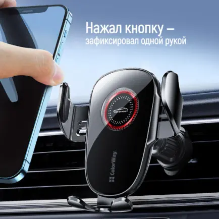 Держатель автомобильный СolorWay ClampSnap Holder Black (CW-CHMH19-BK)