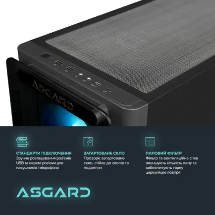 Персональний комп`ютер ASGARD Hodr (A97X.64.S20.58.5503)