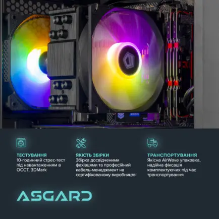 Персональний комп`ютер ASGARD (A84F.32.S10.56.5944)