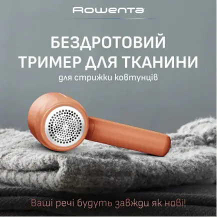Машинка для стрижки катышков Rowenta JA8001E0