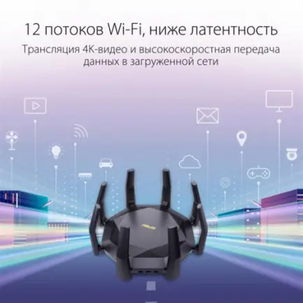 Беспроводной маршрутизатор Asus RT-AX89X (AX6000, Wi-Fi 6, WPA3, 1xGE WAN, 1x10GE WAN/LAN, 1x10GE SFP+ WAN, 8xGE LAN, 2xUSB3.1, MU-MIMO, AiMesh, 8 внешних антенн)