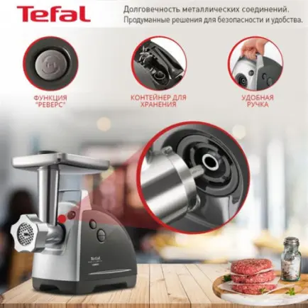 Мясорубка Tefal NE688837