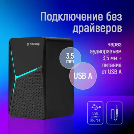 Акустическая система ColorWay CW-SPU01BK