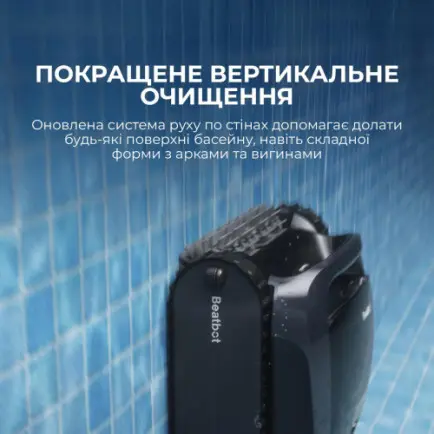 Робот-пылесос для бассейна Beatbot AquaSense 2 (PRCSDE02G)