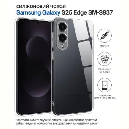 Чохол-накладка BeCover для Samsung Galaxy S25 Edge SM-S937 Transparancy (714678)