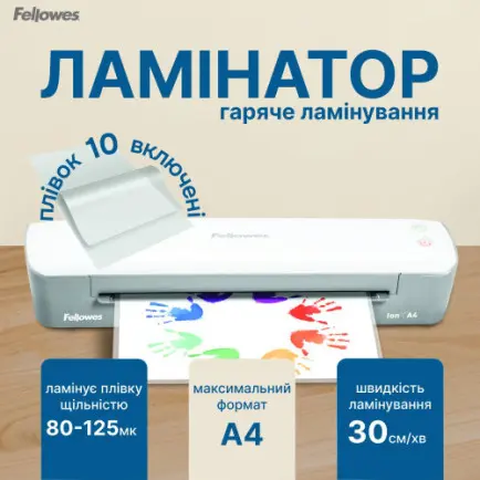 Ламинатор Fellowes Ion A4 (f.L4560001)