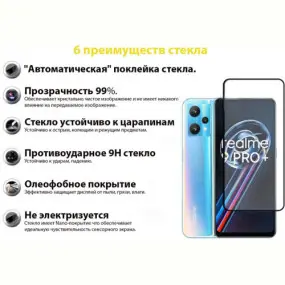 Защитное стекло BeCover для Realme 9 Pro Plus Black (707879)
