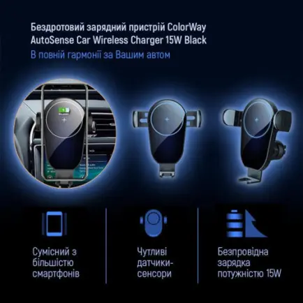 Держатель автомобильный+беспроводное ЗУ ColorWay AutoSense Car Wireless Charger 15W Black (CW-CHAW025Q-BK)