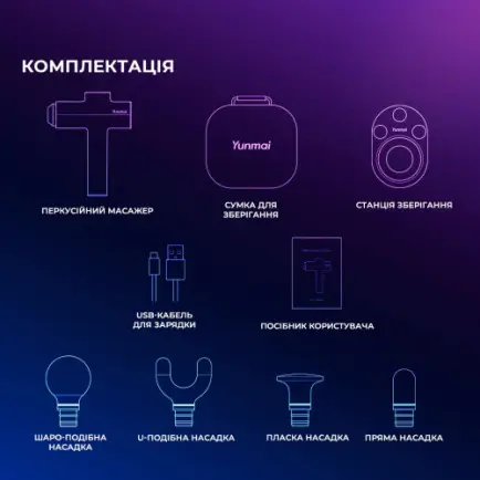 Масажер Yunmai Massage Gun Prime 2 (YMFG-M418)