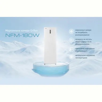 Морозильная камера Grifon NFM-180W