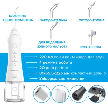 Ирригатор Pecham Travel PC-1581 White