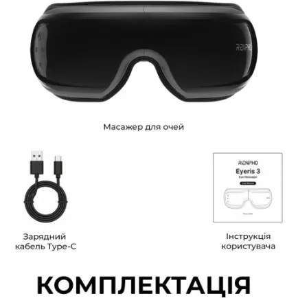 Масажер для очей RENPHO Eyeris 3 Black (R-G010V-BK)