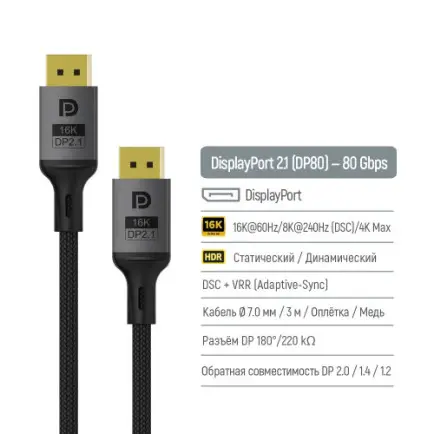 Кабель ColorWay DisplayPort-DisplayPort V2.1 16K 3м, Black (CW-CBDP092-BK)