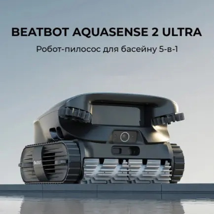 Робот-пилосос для басейну Beatbot AquaSense 2 Ultra (PRCMDS02G)