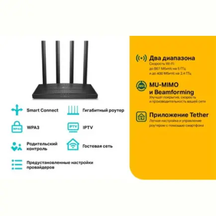 Беспроводной маршрутизатор TP-Link Archer C6 V4 (AC1200, 1xGE Wan, 4xGE LAN, MU-MIMO, 4 антенны)