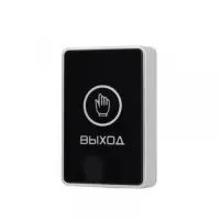 Кнопка выхода ATIS Exit-B