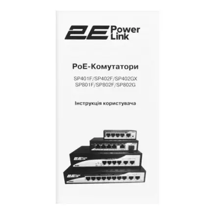 Коммутатор 2E PowerLink SP402F (4xFE PoE, 2xFE Uplink, PoE Max 55W, неуправляемый)