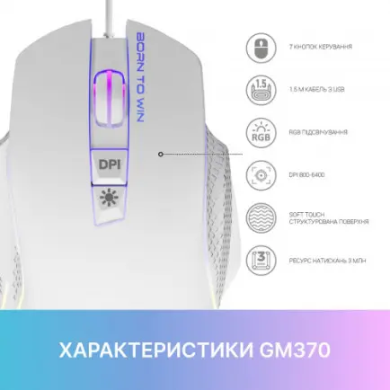 Миша GamePro GM370 White