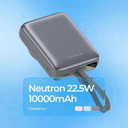 Универсальная мобильная батарея Proove Neutron 22.5W 10000mAh Silver/White (PBNE22022206)