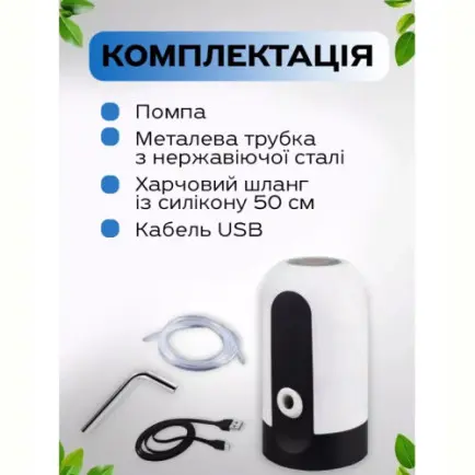 Автоматическая помпа для воды Ikos (0010-DAH)