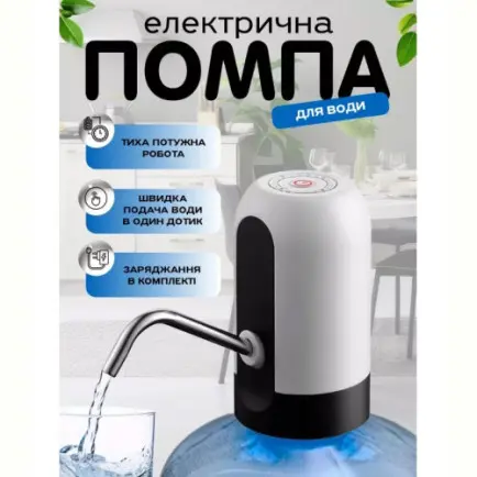 Автоматическая помпа для воды Ikos (0010-DAH)